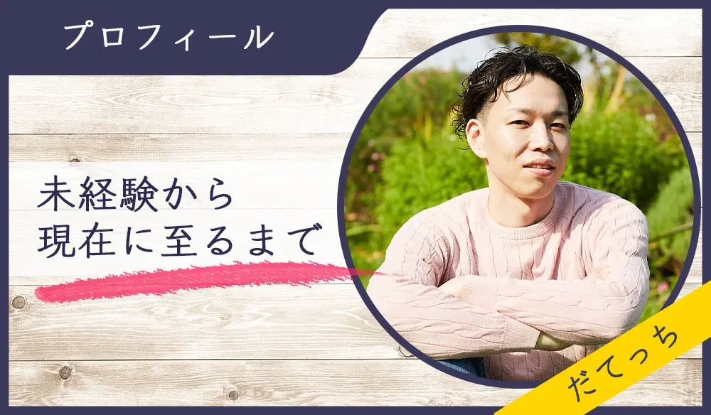 だてっちのプロフィール画像